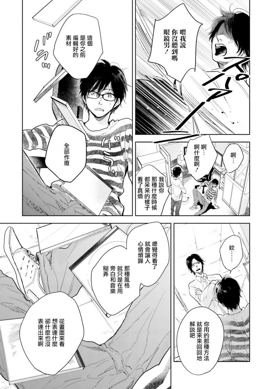 再会了，美好时光第08话