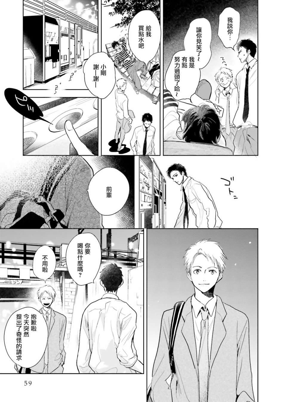 再会了，美好时光第08话