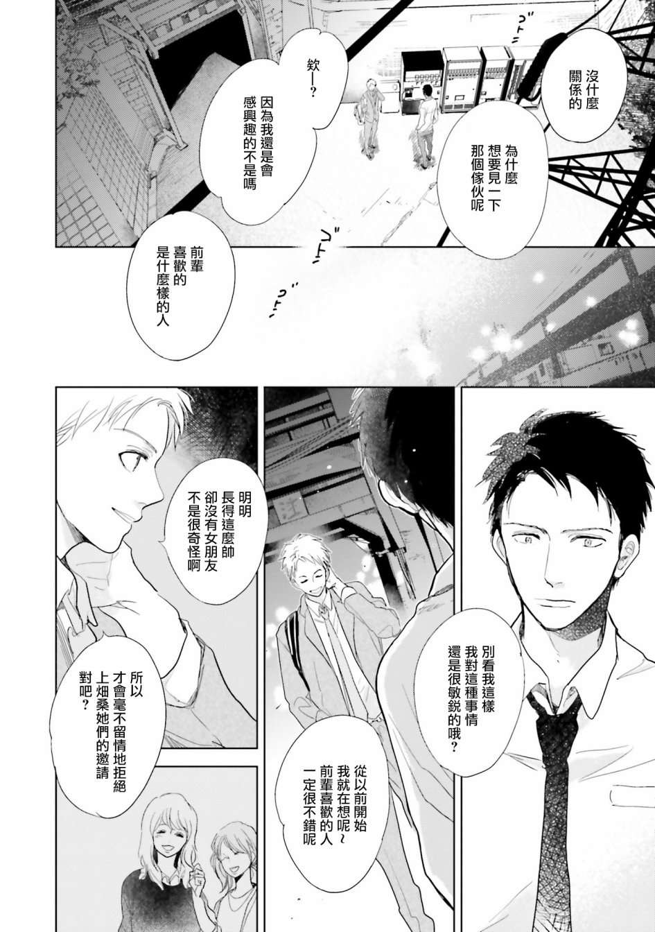 再会了，美好时光第08话