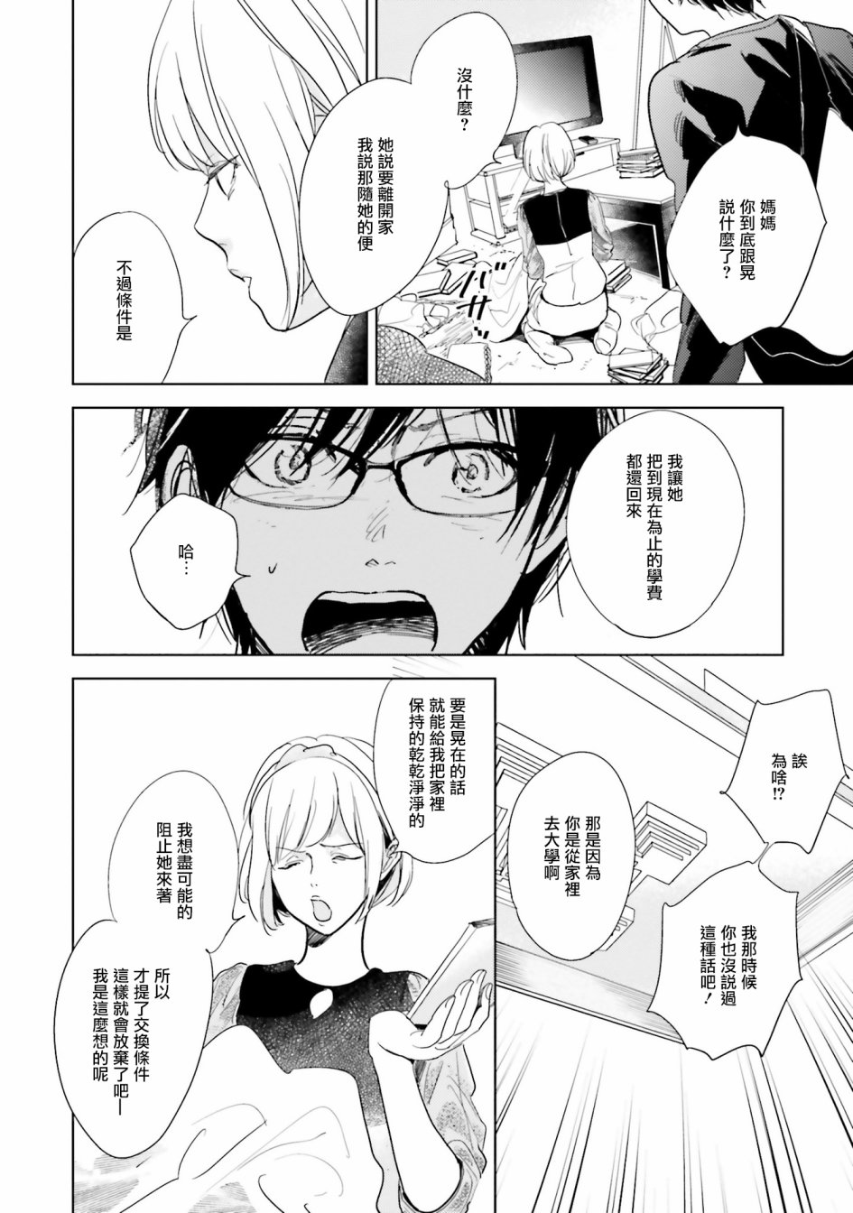 再会了，美好时光第08话