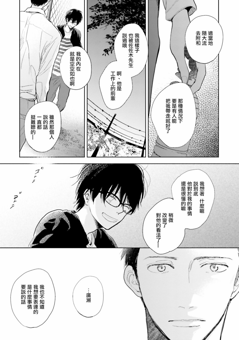 再会了，美好时光第08话