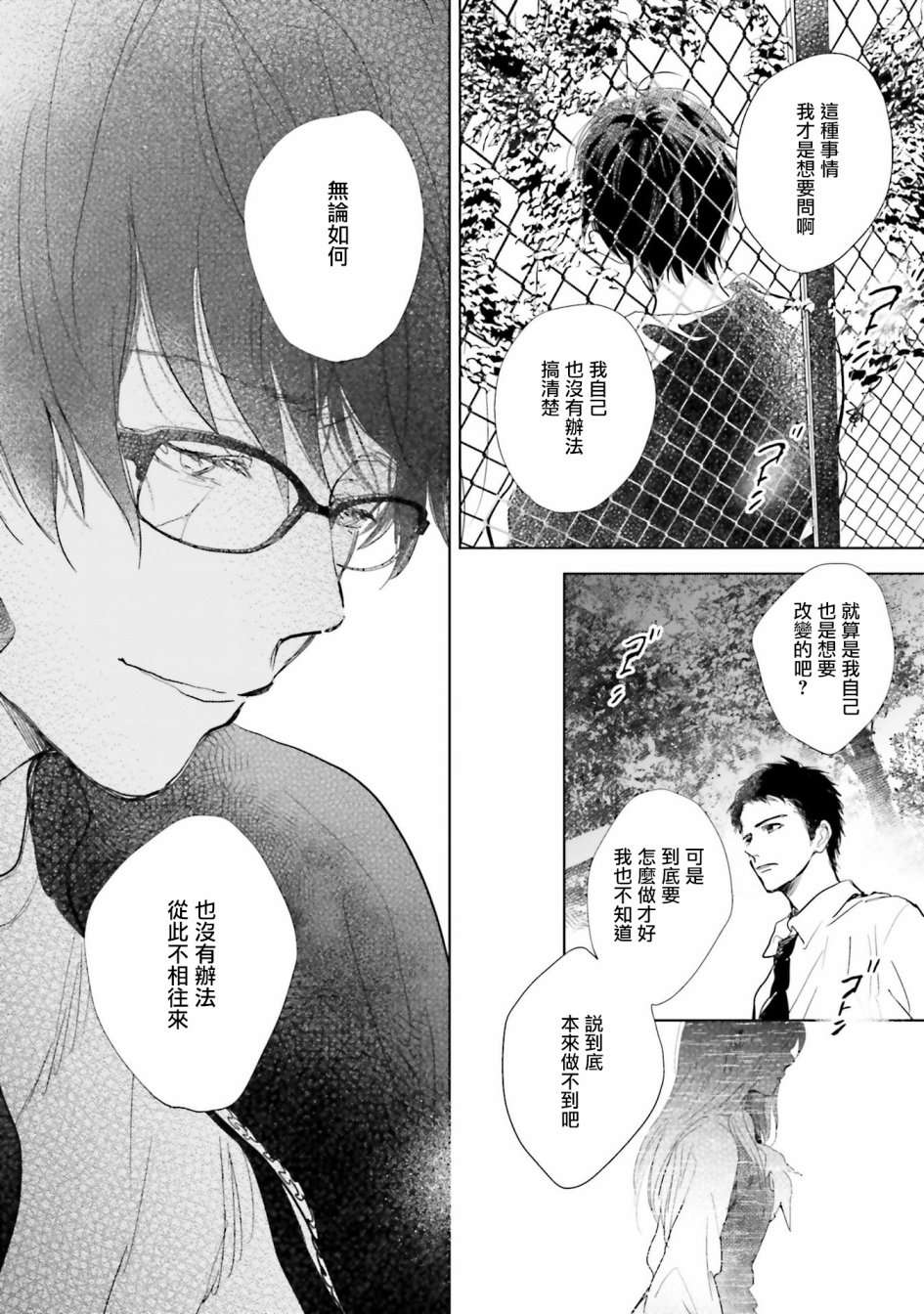 再会了，美好时光第08话