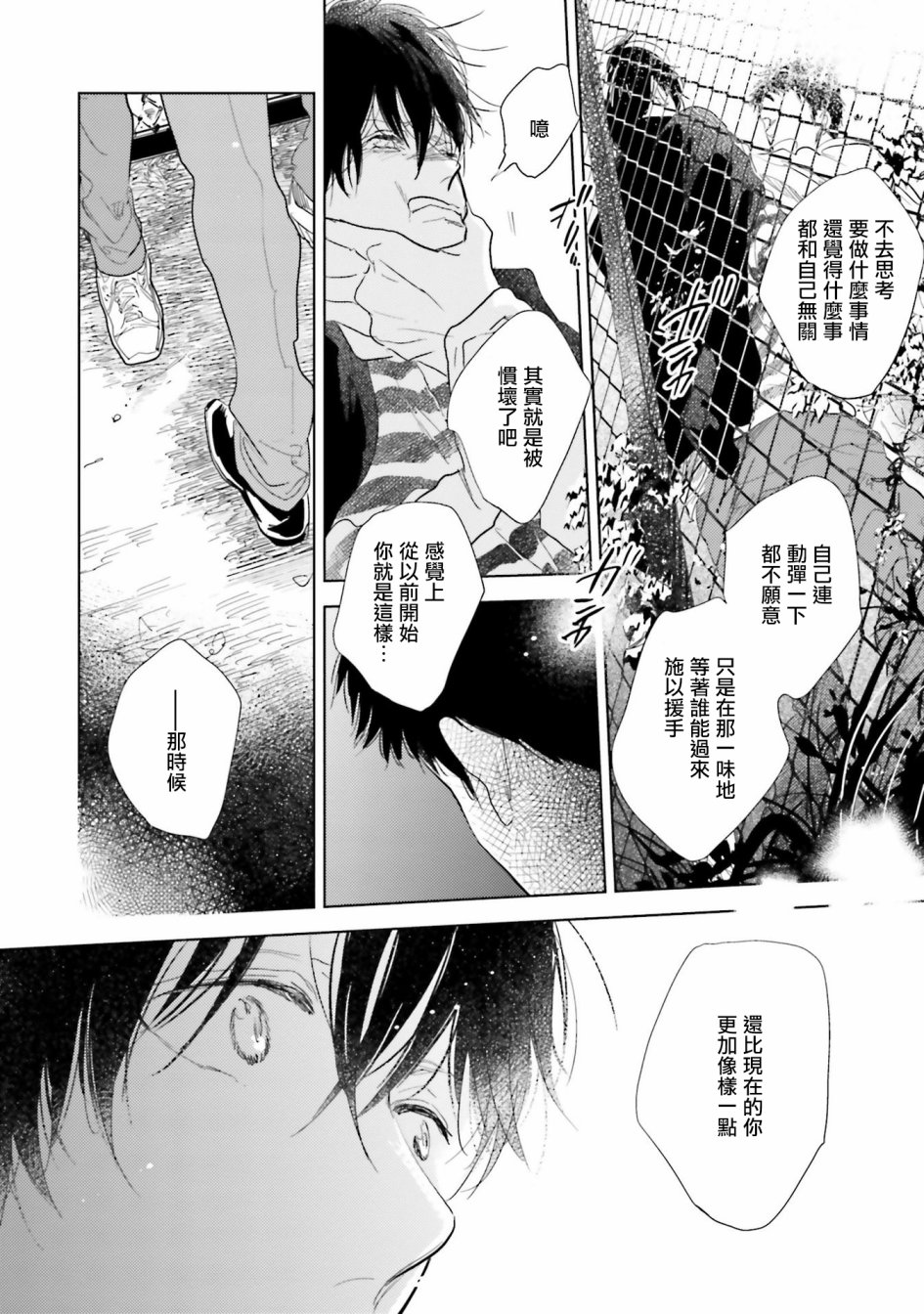 再会了，美好时光第08话