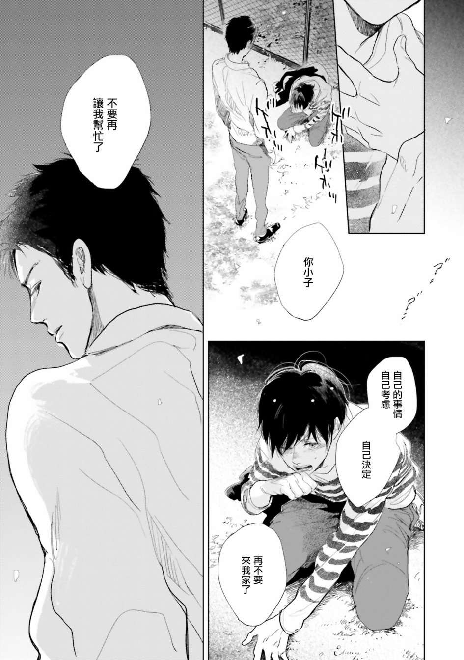 再会了，美好时光第08话