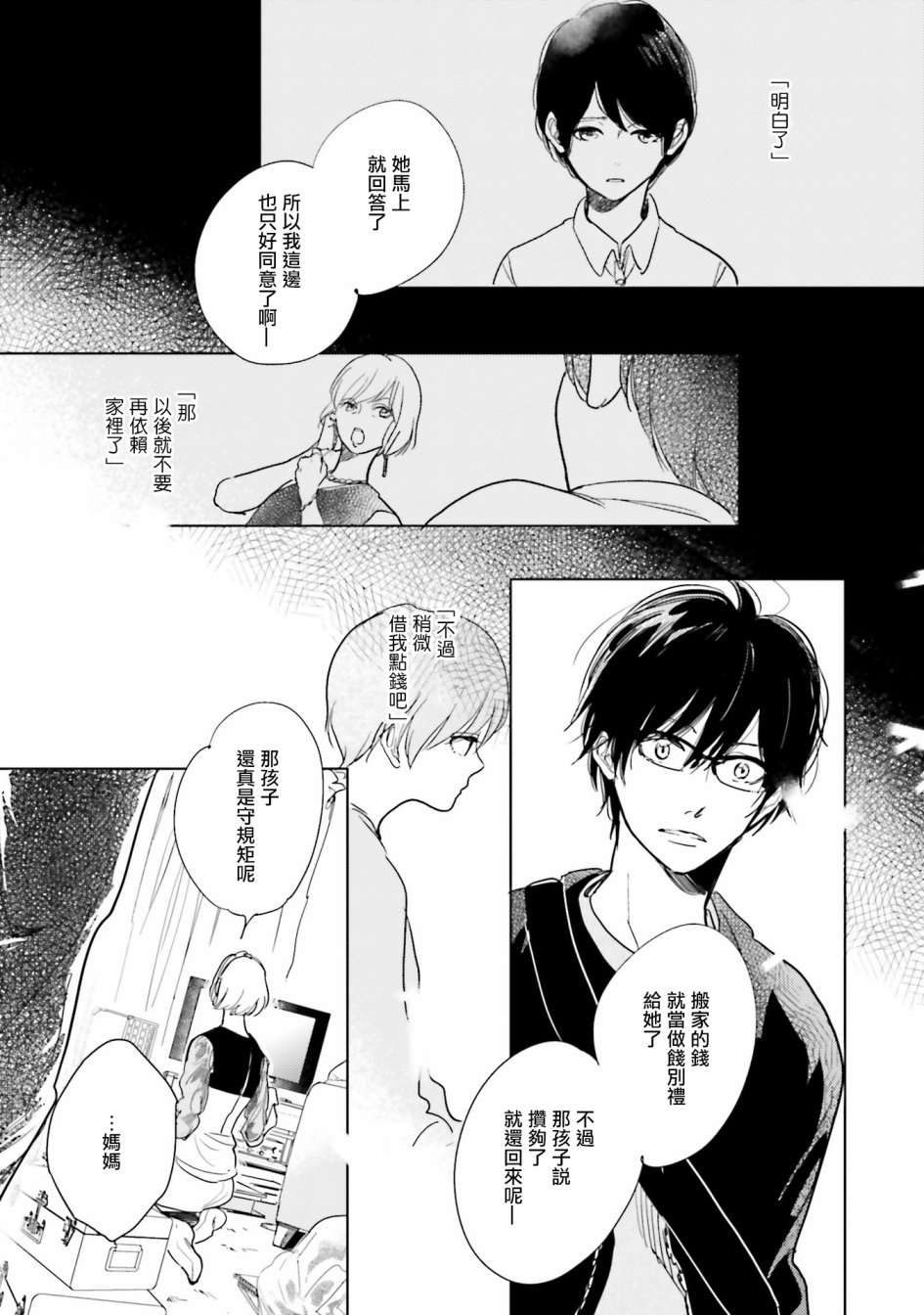 再会了，美好时光第08话