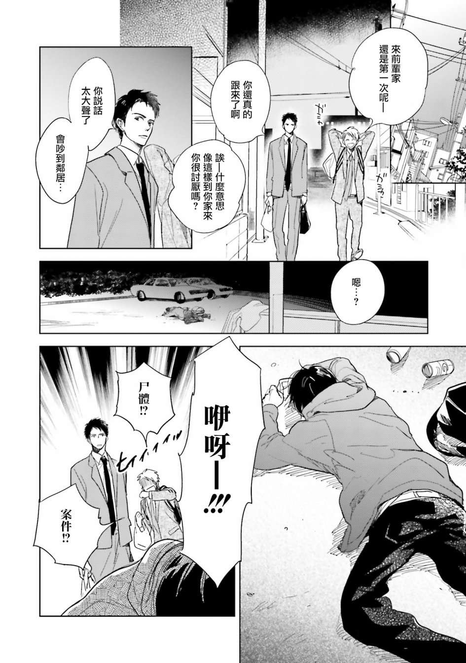 再会了，美好时光第08话