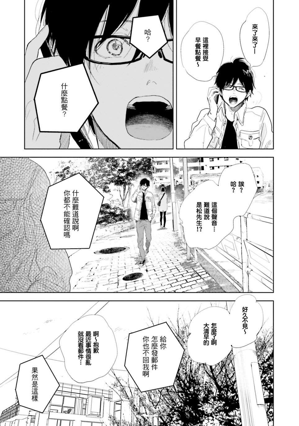 再会了，美好时光第09话