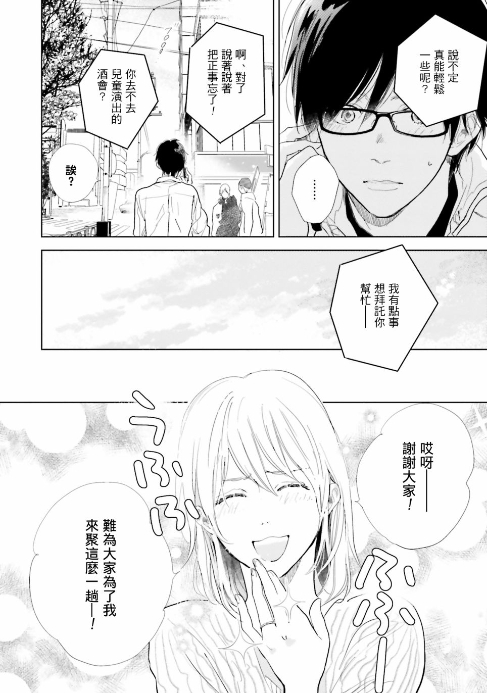 再会了，美好时光第09话