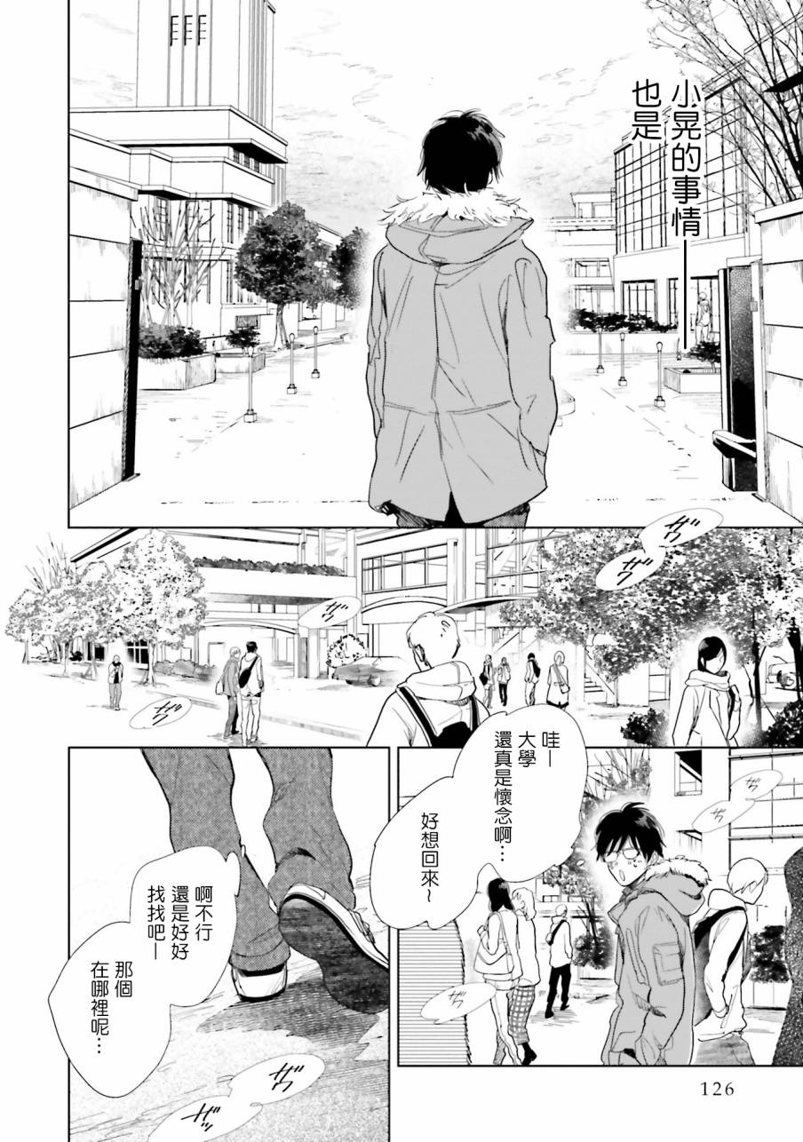 再会了，美好时光第10话