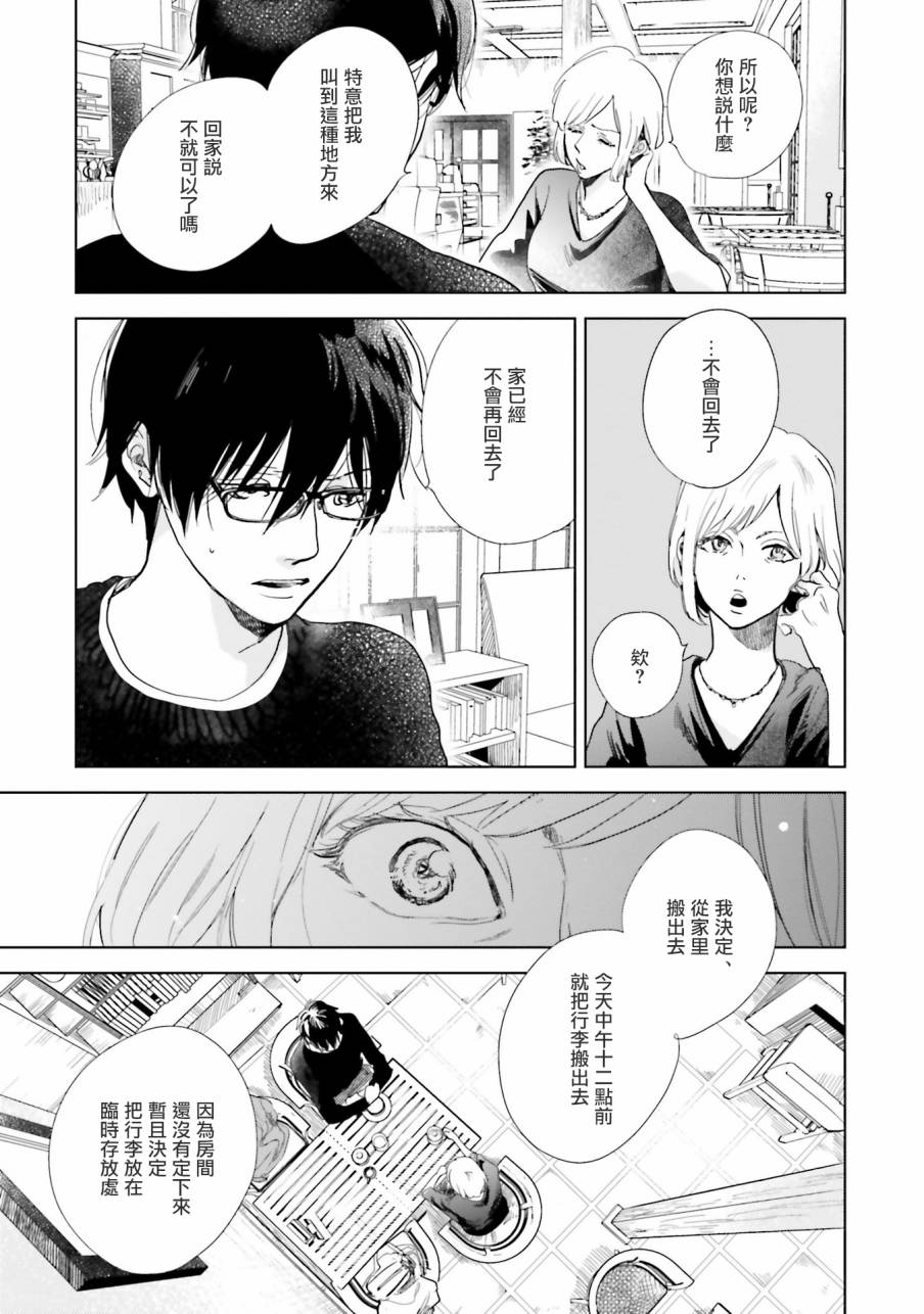 再会了，美好时光第10话