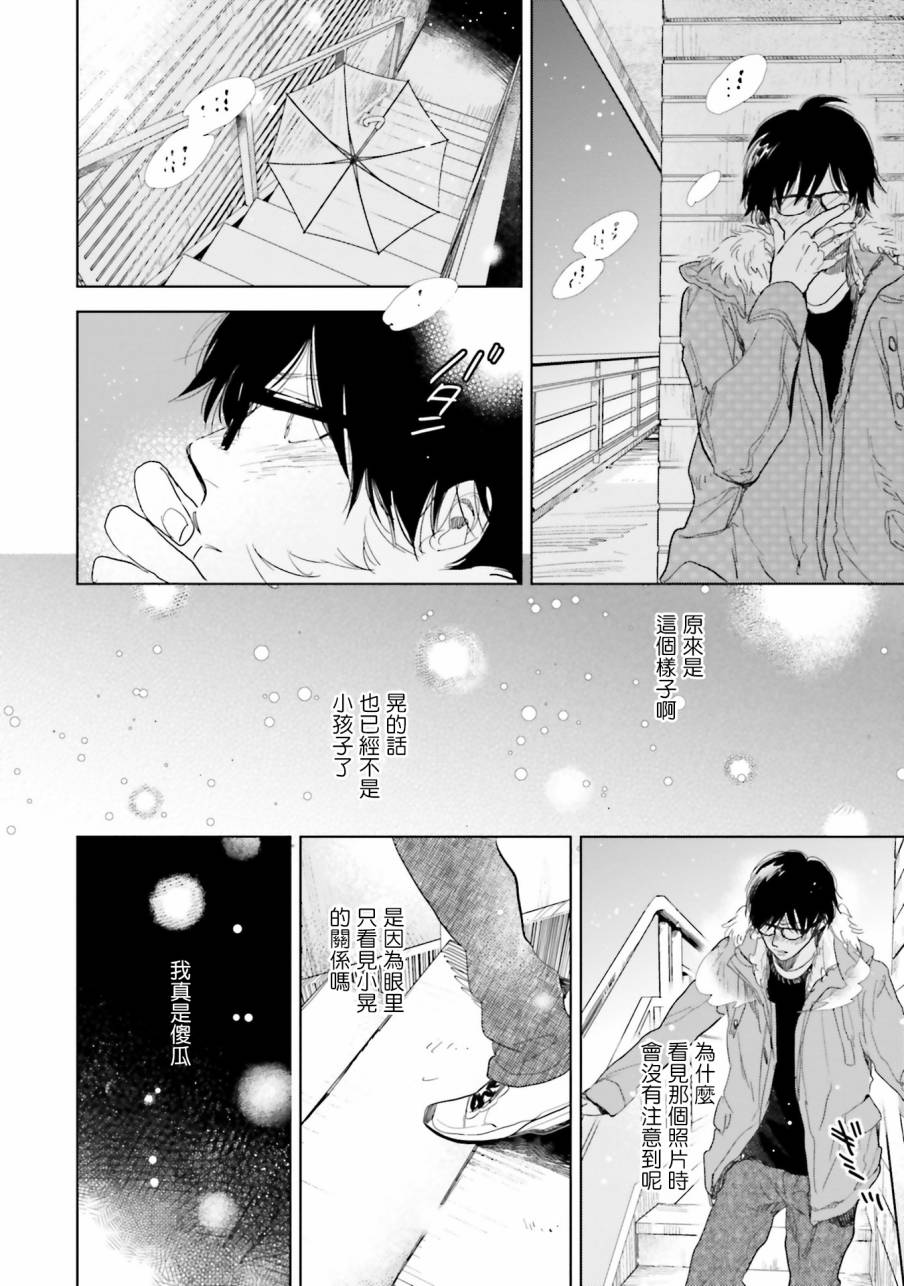 再会了，美好时光第10话