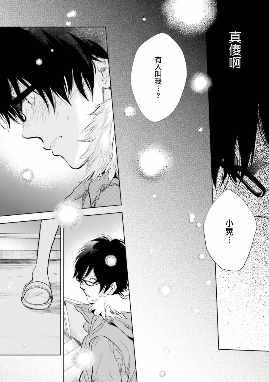 再会了，美好时光第10话