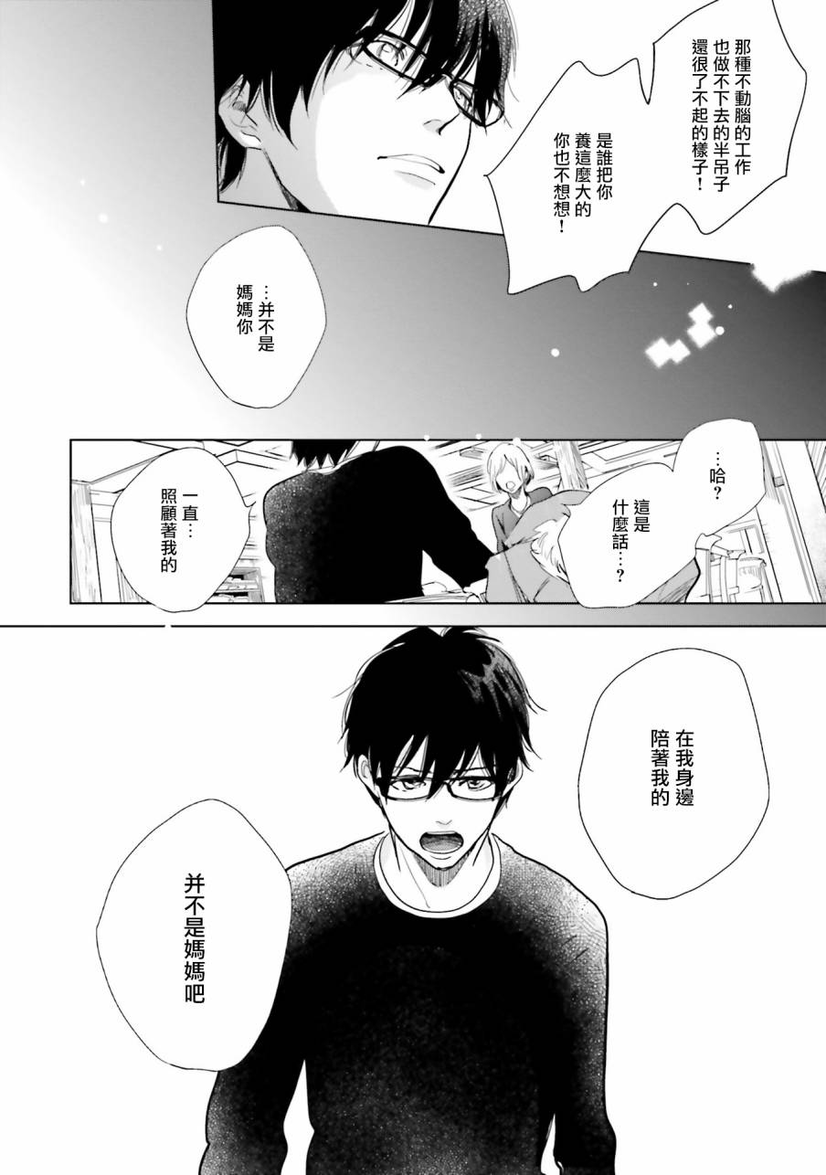 再会了，美好时光第10话