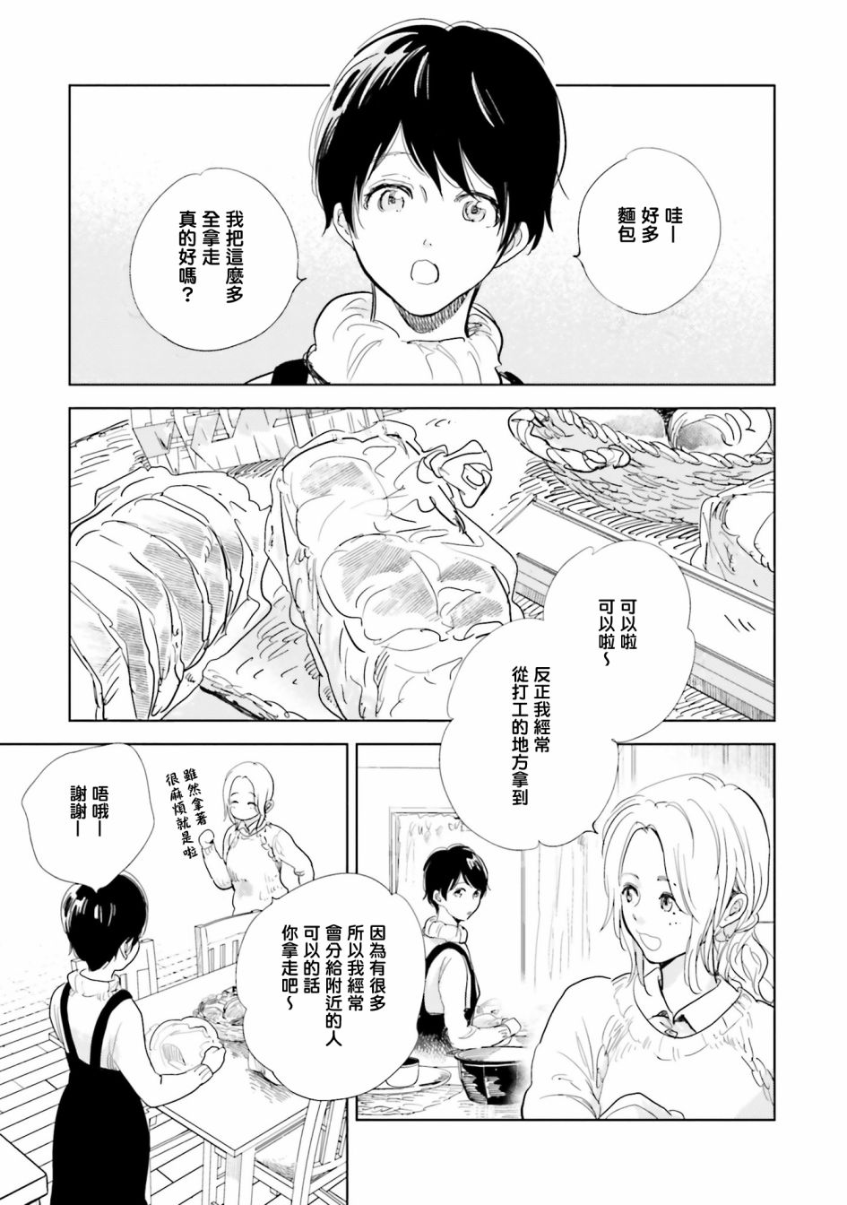 再会了，美好时光番外02