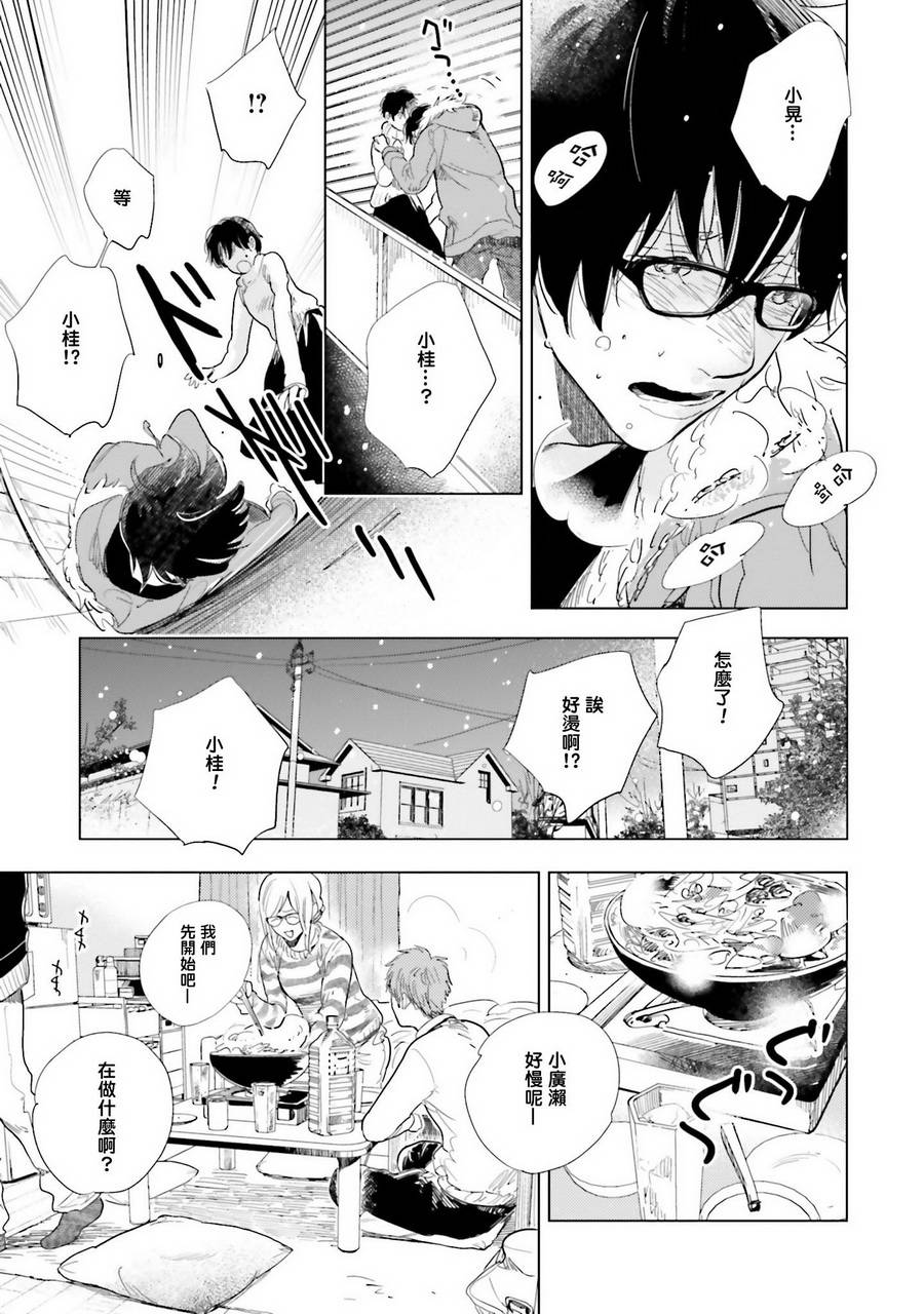 再会了，美好时光第11话