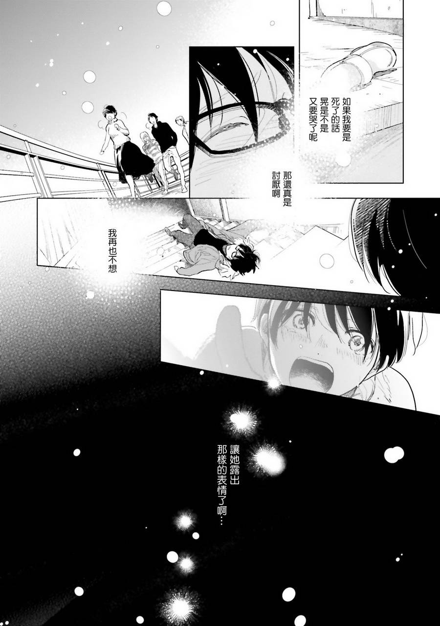 再会了，美好时光第11话