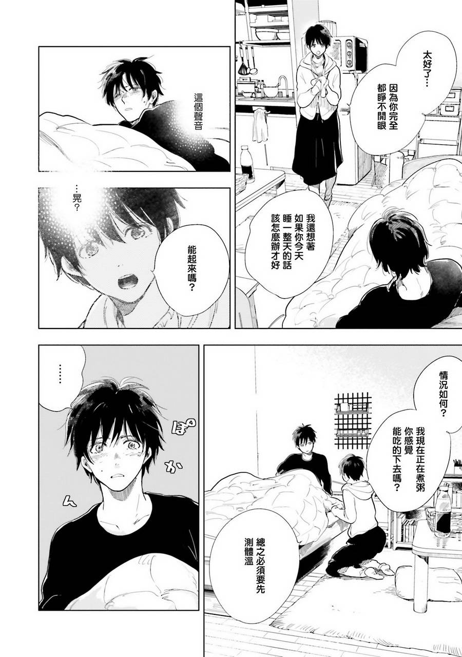 再会了，美好时光第11话