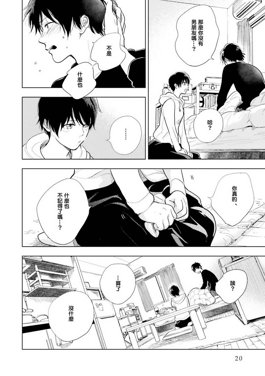 再会了，美好时光第11话