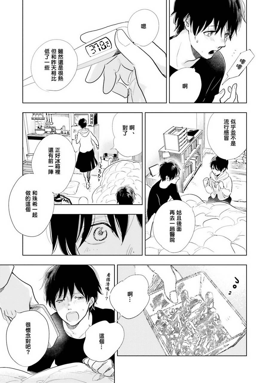 再会了，美好时光第11话