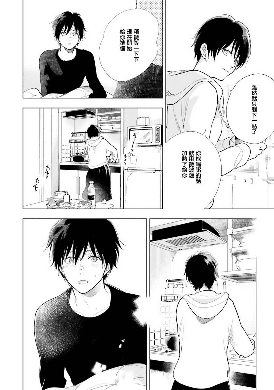 再会了，美好时光第11话