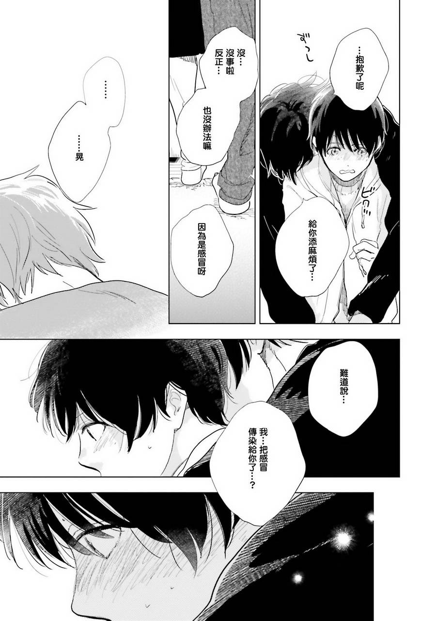 再会了，美好时光第11话