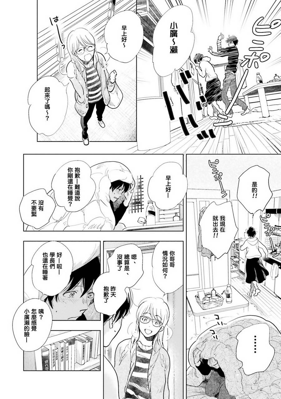 再会了，美好时光第11话