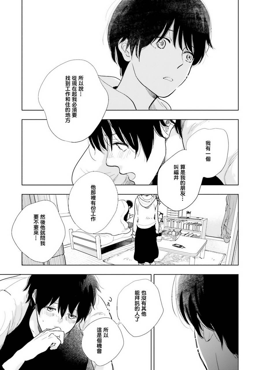 再会了，美好时光第11话