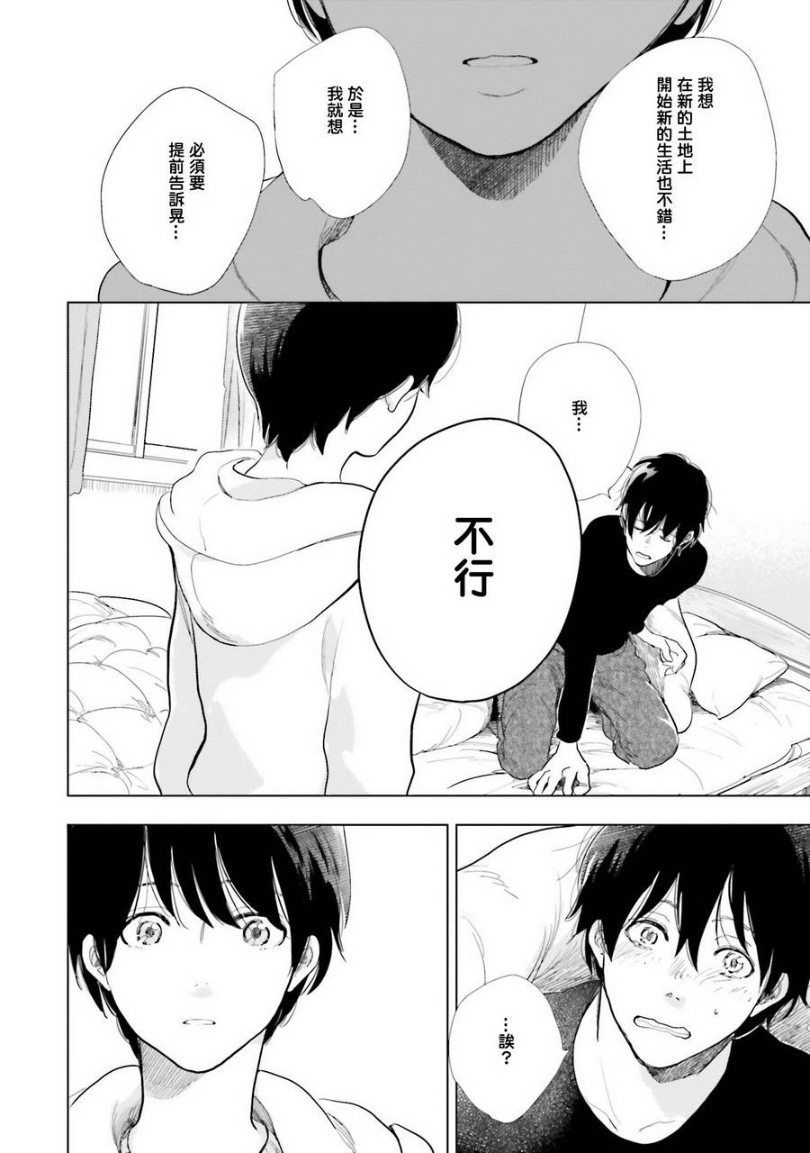 再会了，美好时光第11话