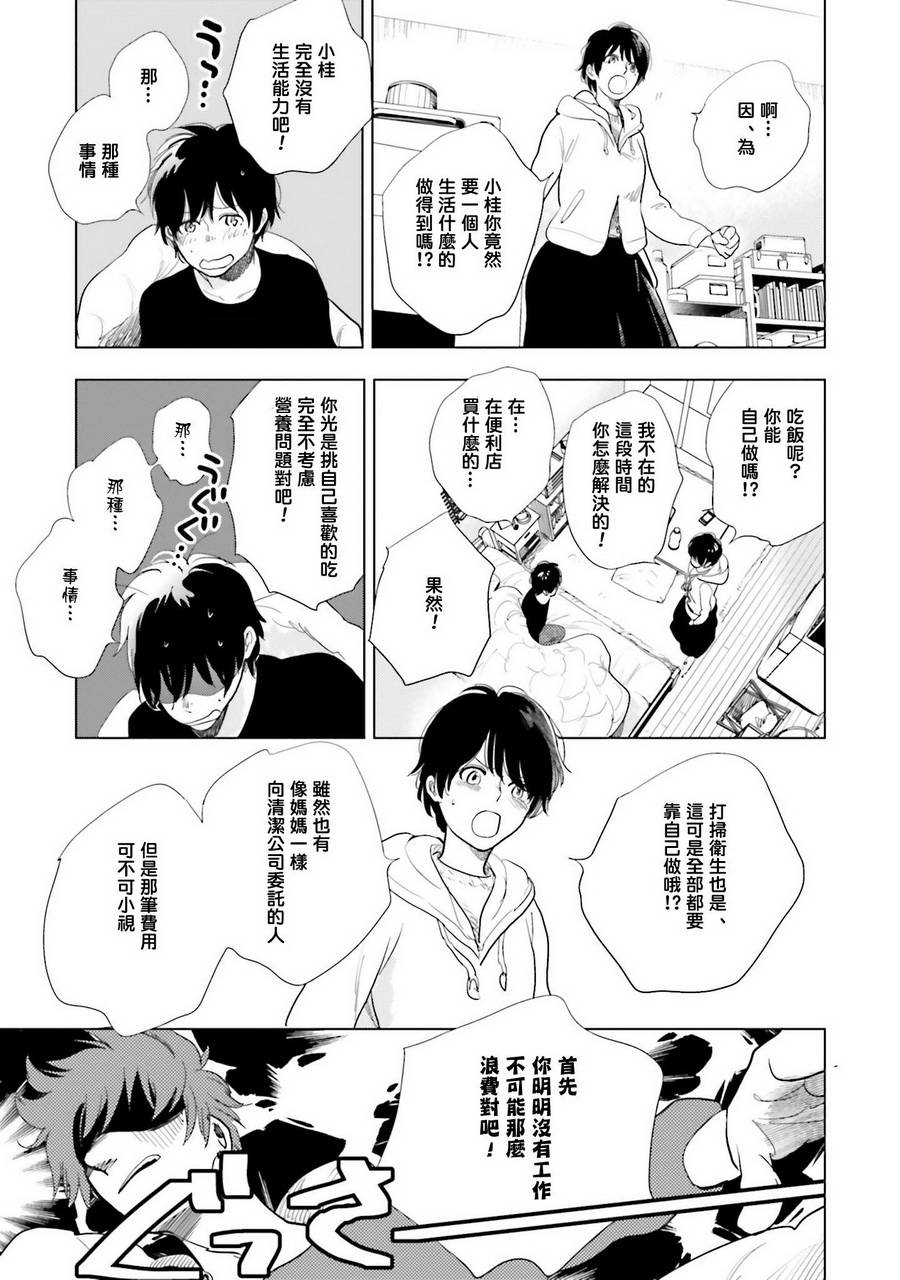 再会了，美好时光第11话