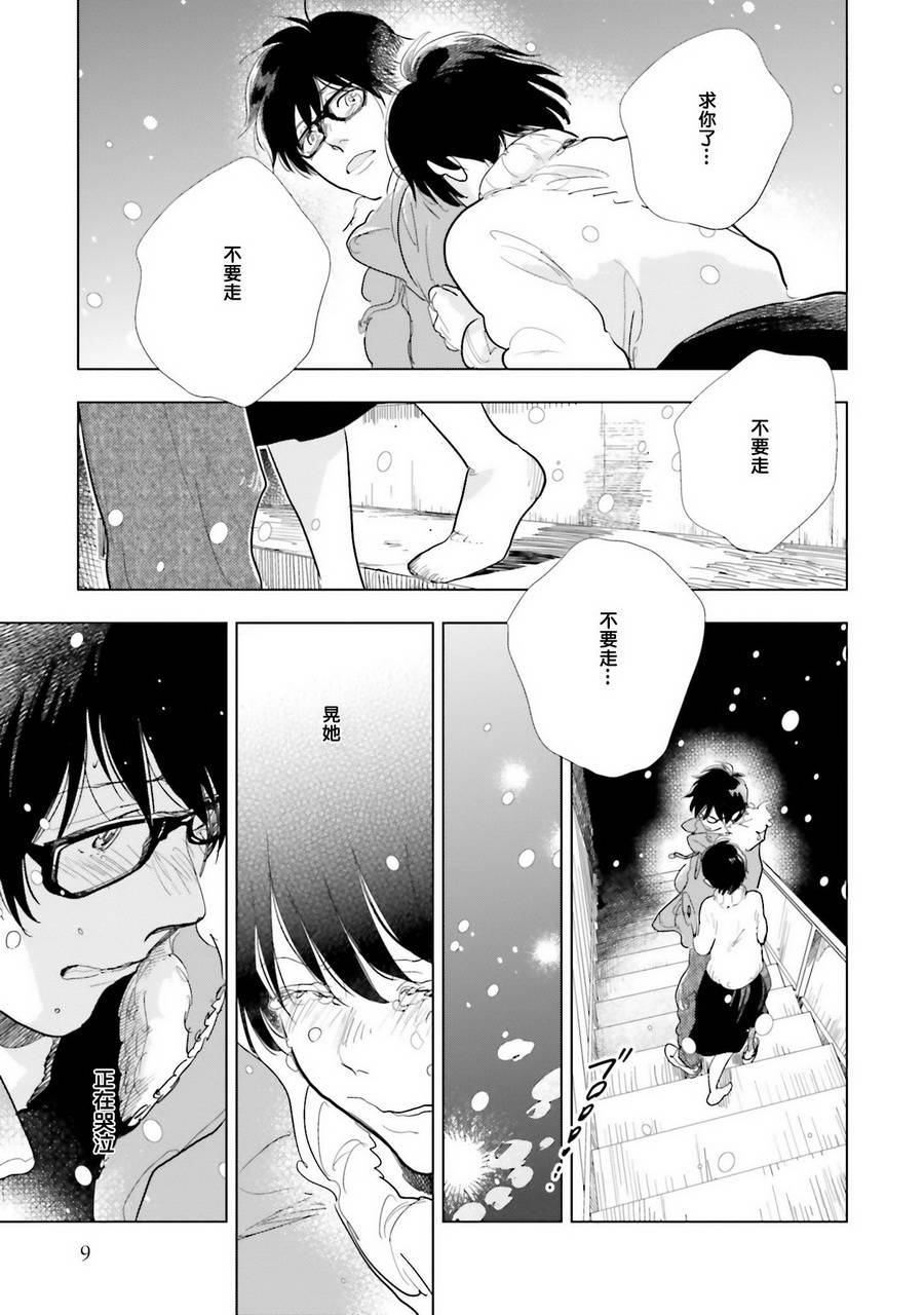 再会了，美好时光第11话