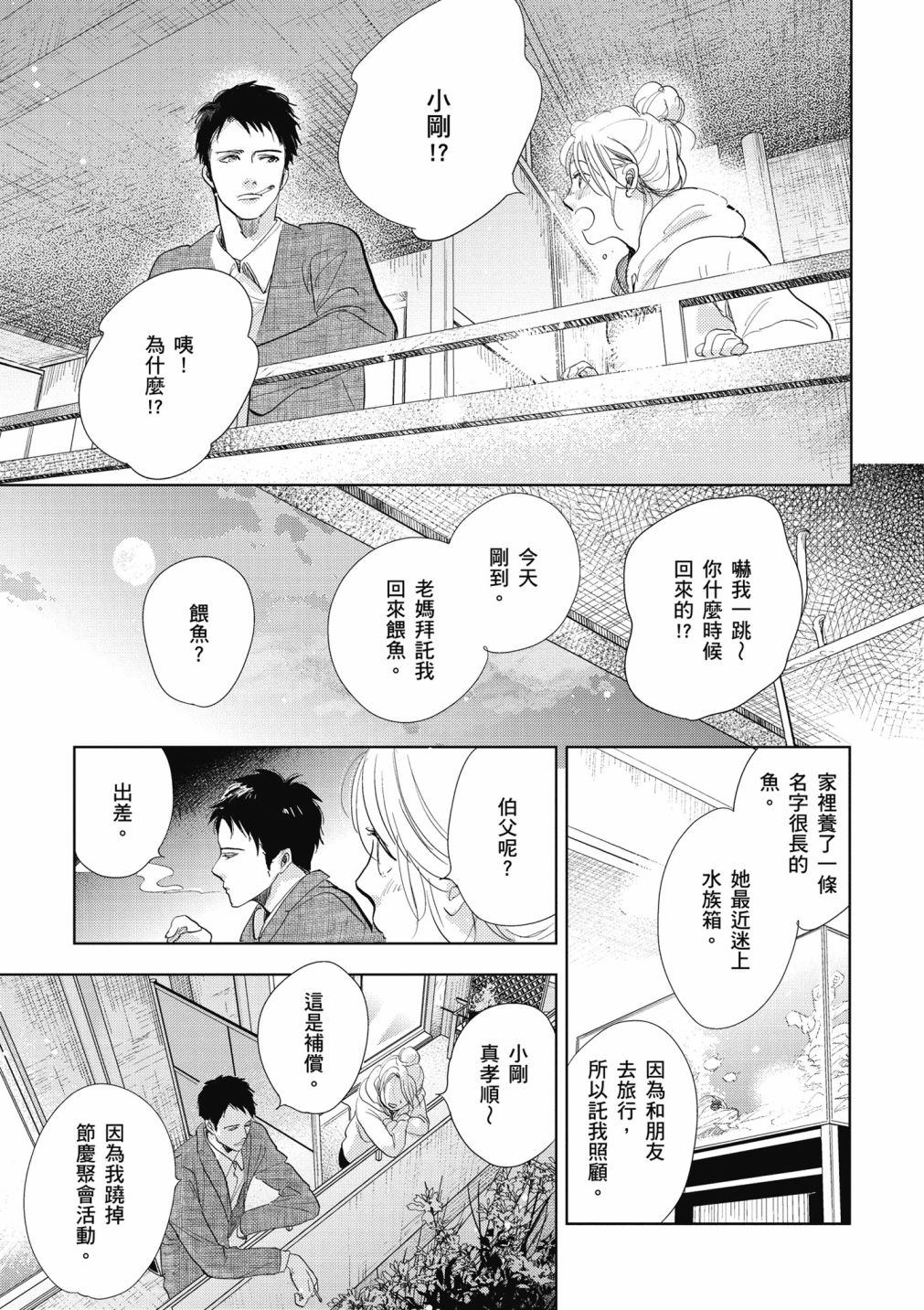 再会了，美好时光第12话