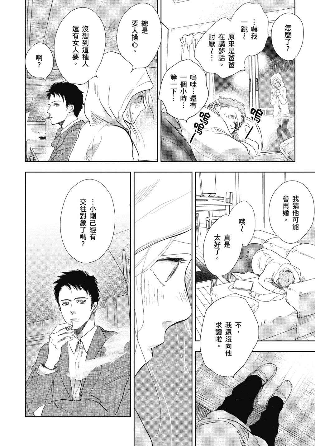 再会了，美好时光第12话