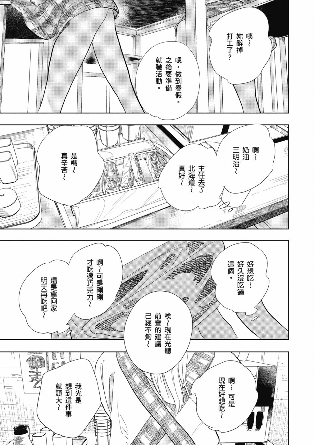 再会了，美好时光第12话