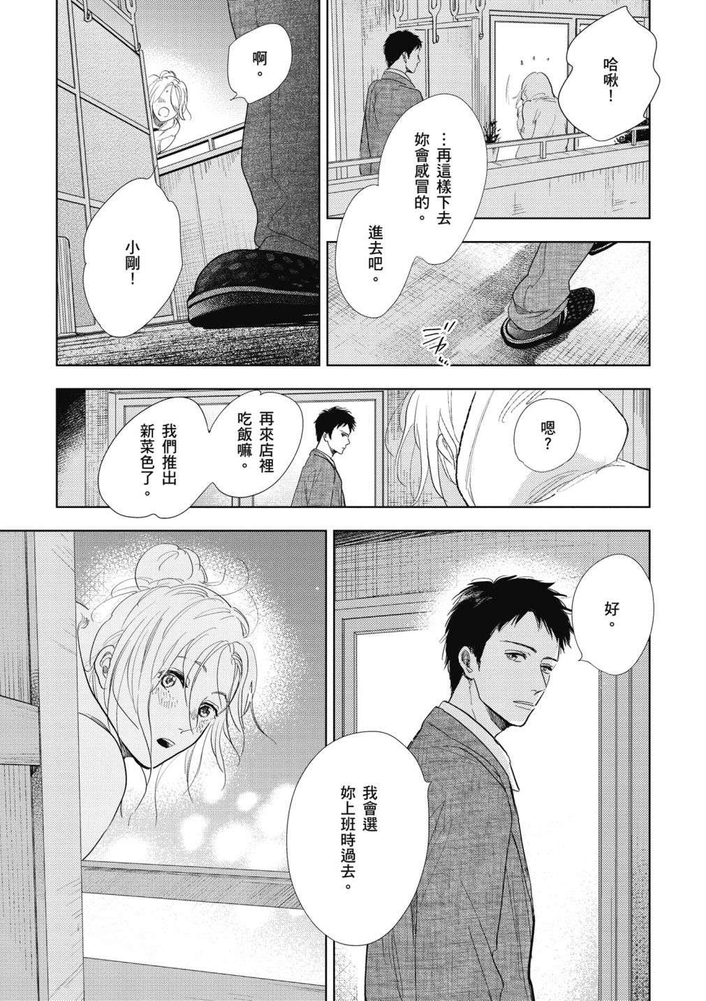 再会了，美好时光第12话