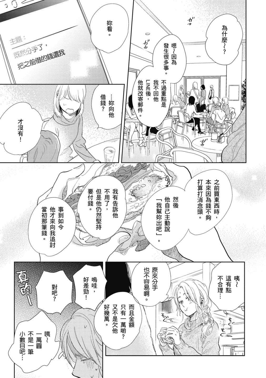 再会了，美好时光第12话