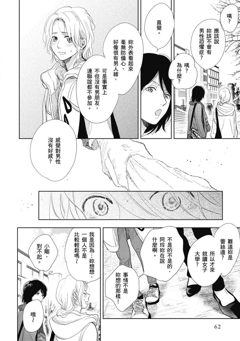 再会了，美好时光第12话