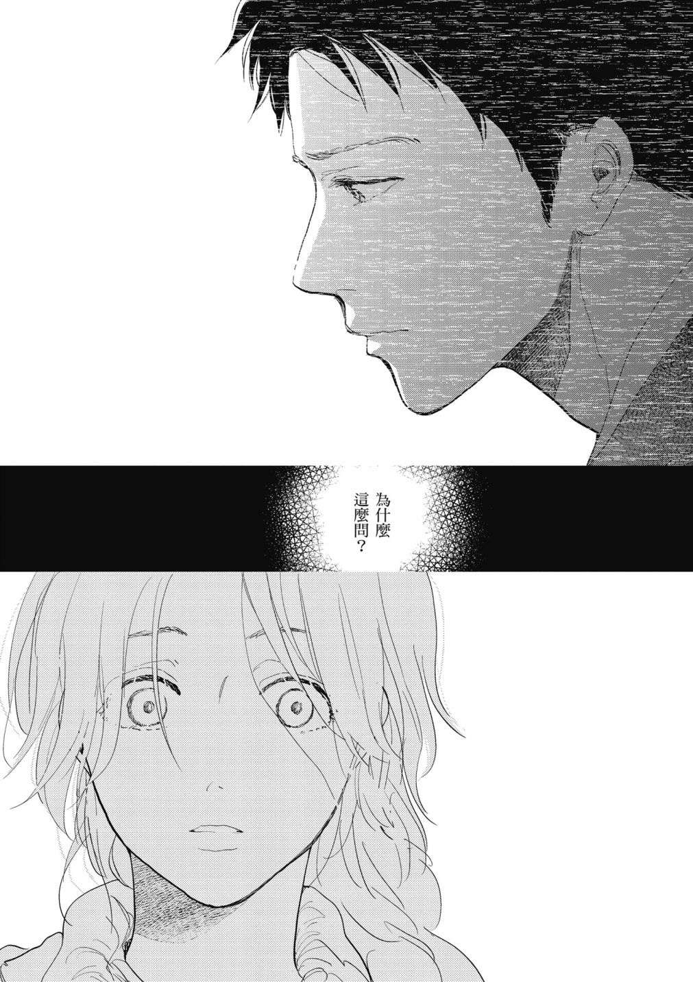 再会了，美好时光第12话