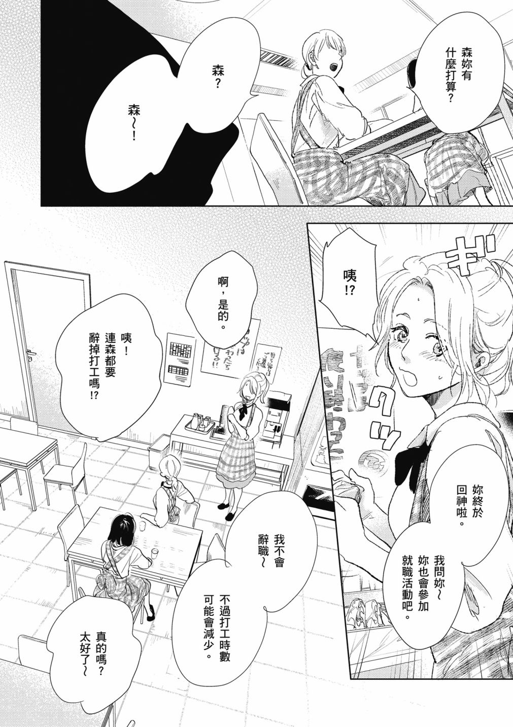 再会了，美好时光第12话