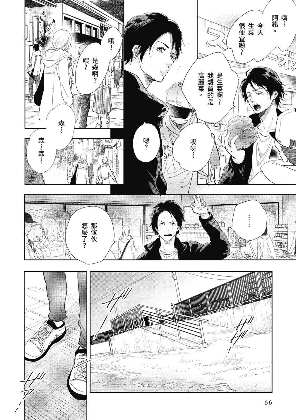 再会了，美好时光第12话