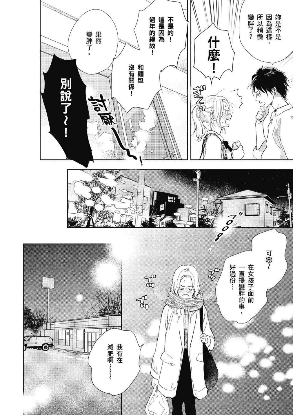 再会了，美好时光第12话