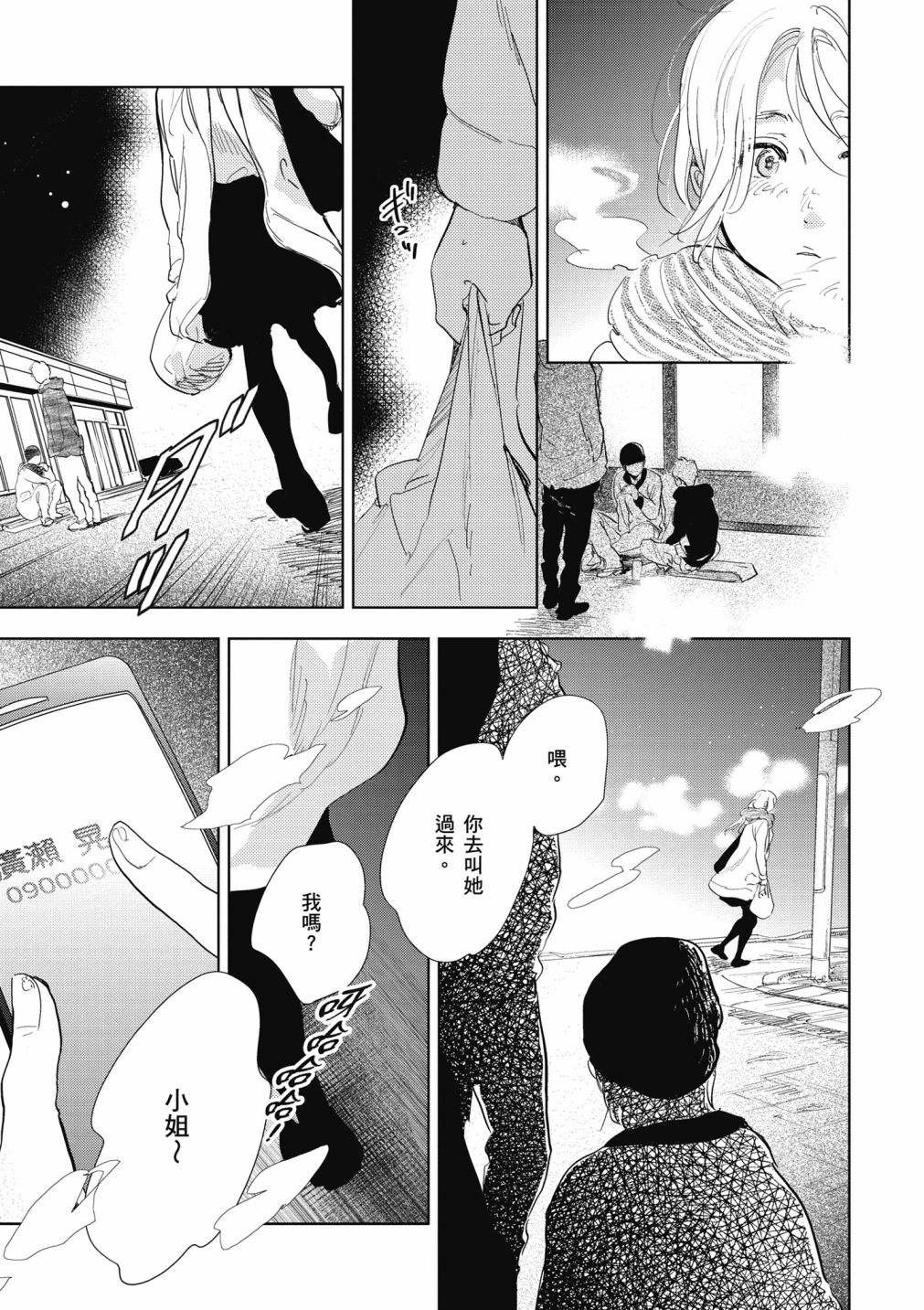 再会了，美好时光第12话