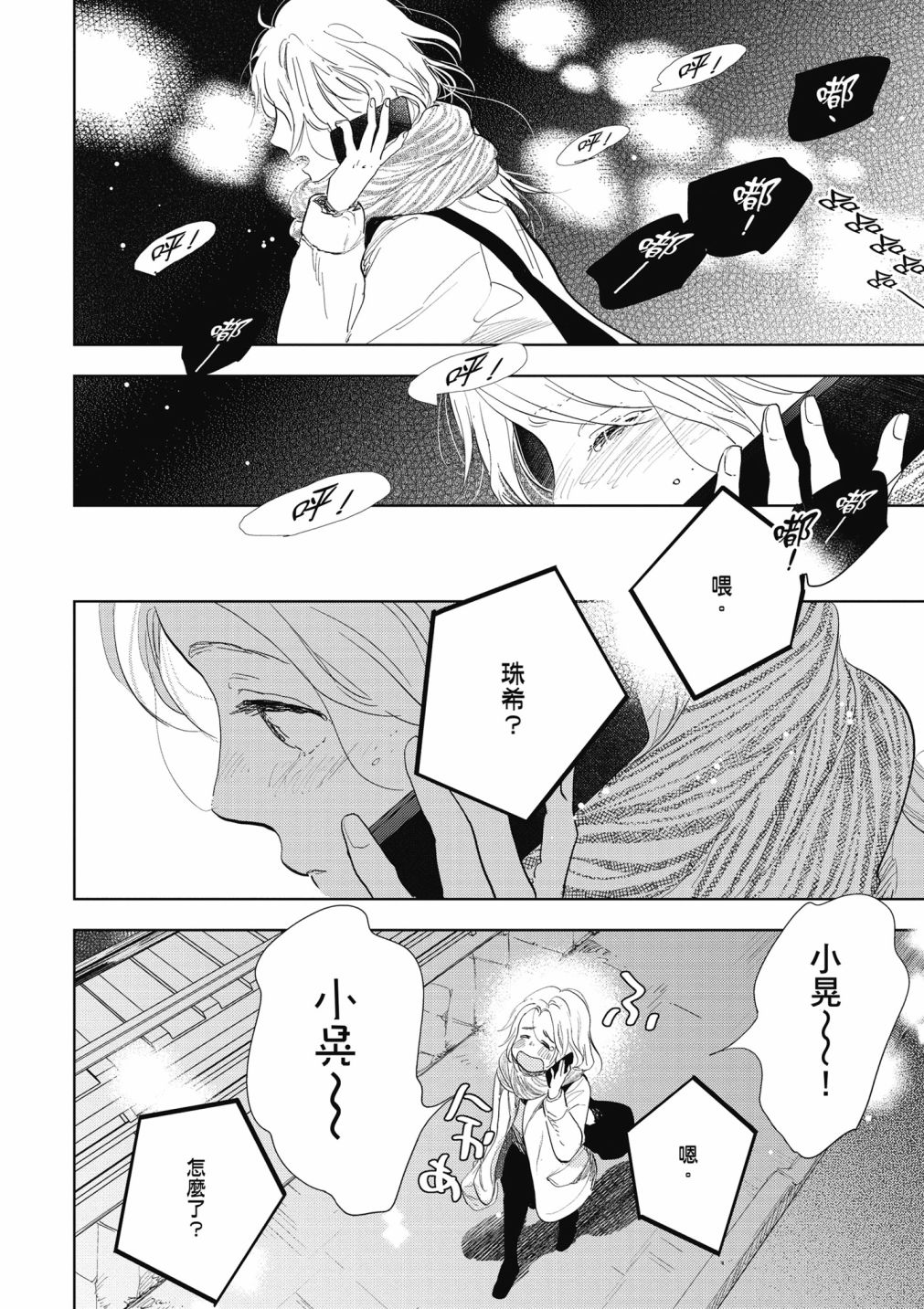 再会了，美好时光第12话