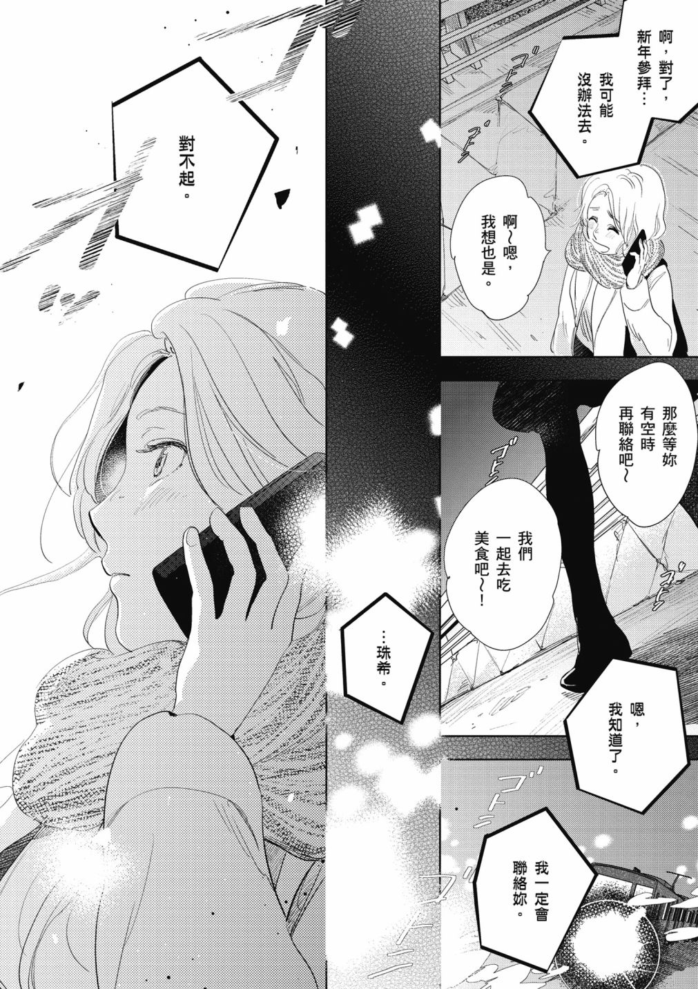 再会了，美好时光第12话