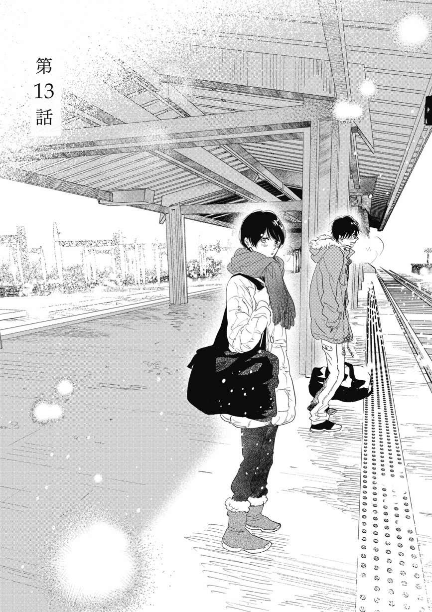 再会了，美好时光第13话