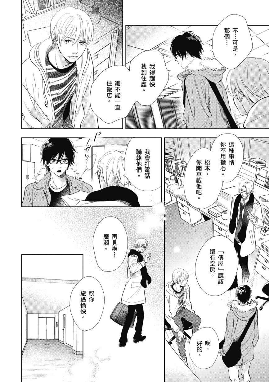 再会了，美好时光第13话