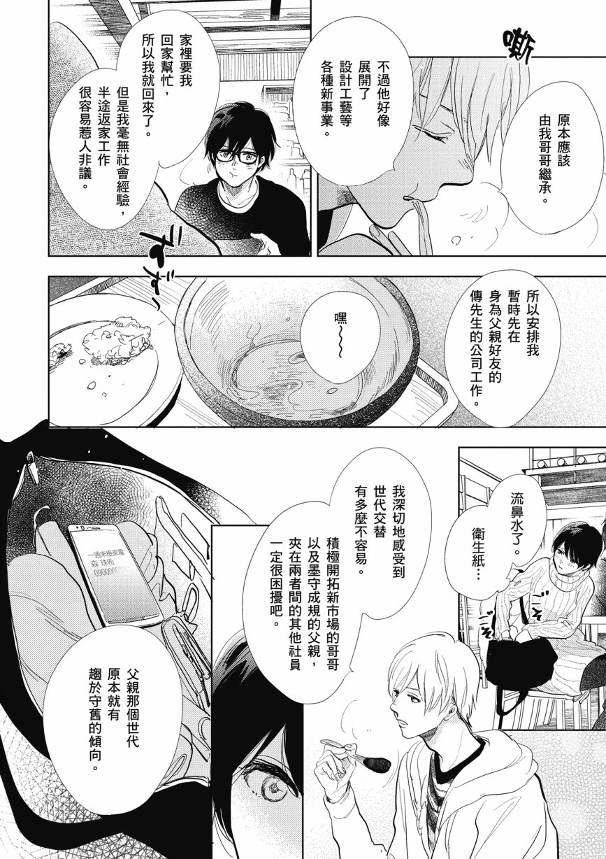 再会了，美好时光第13话