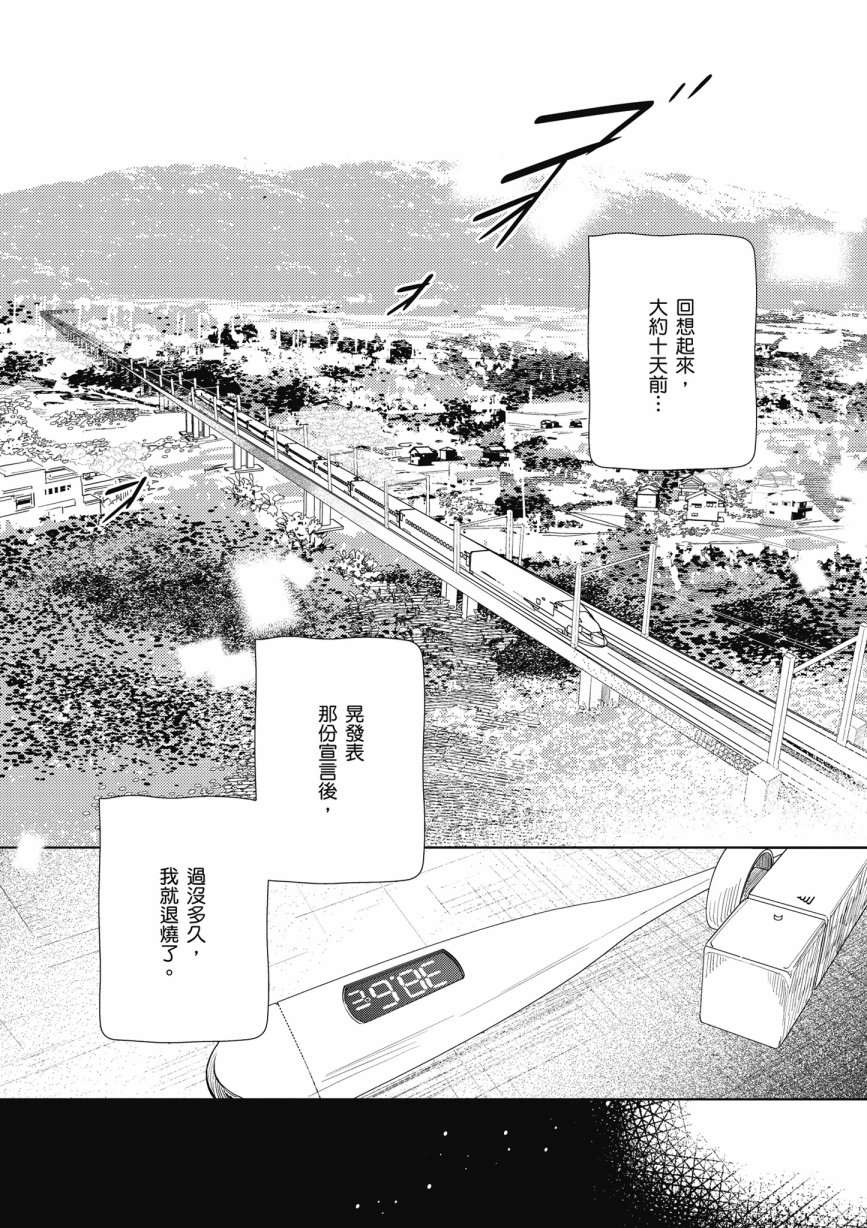 再会了，美好时光第13话