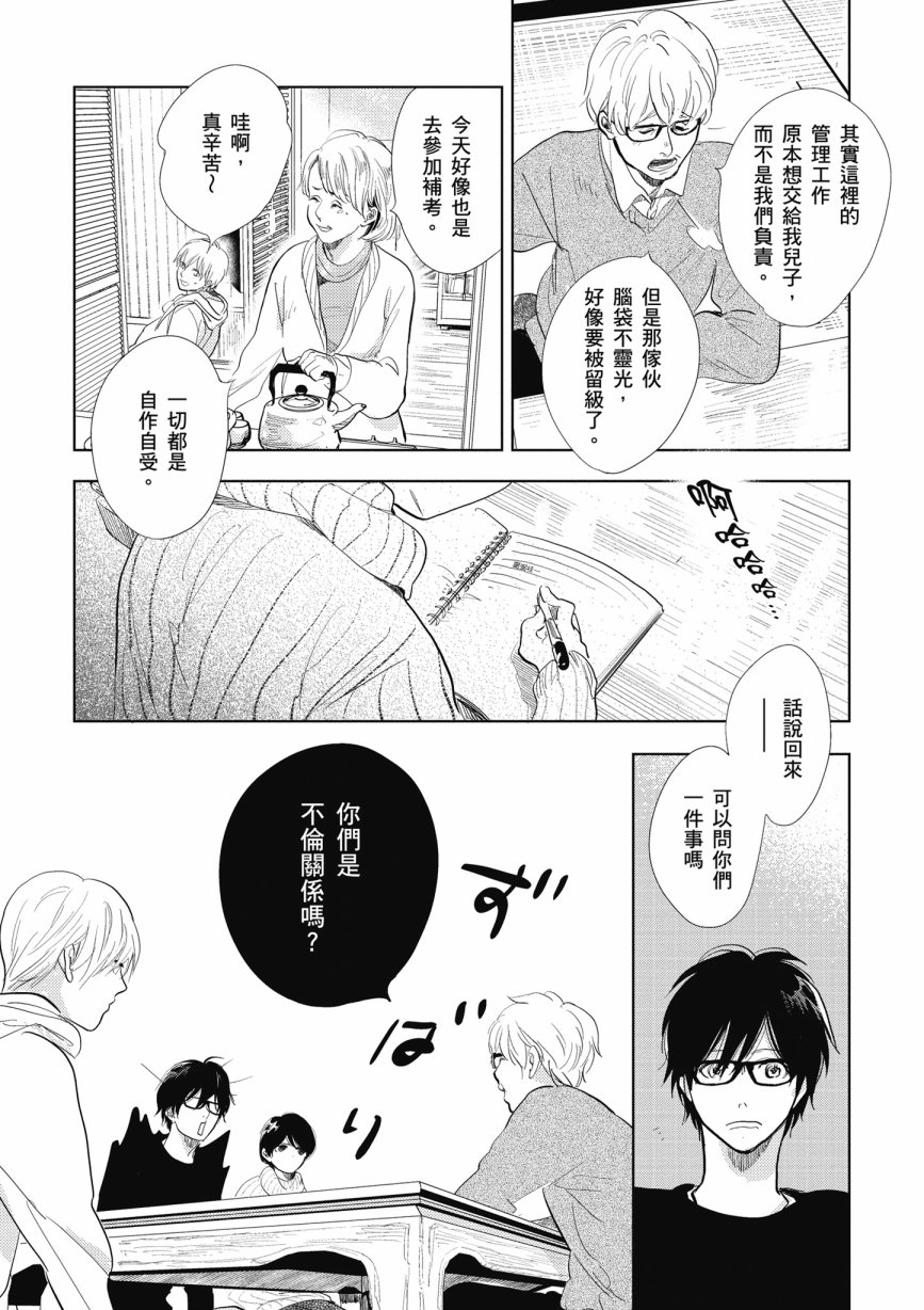 再会了，美好时光第13话