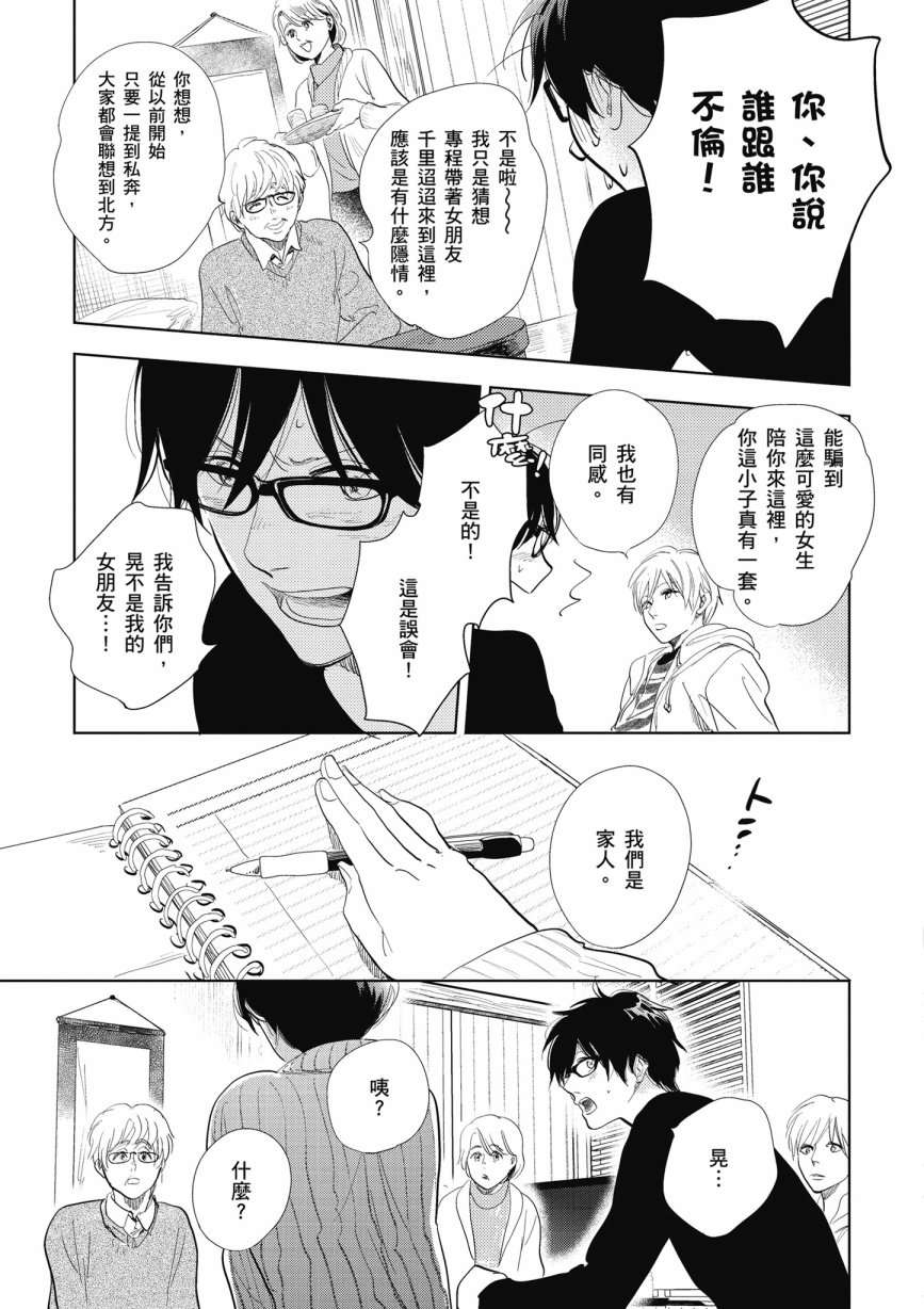 再会了，美好时光第13话