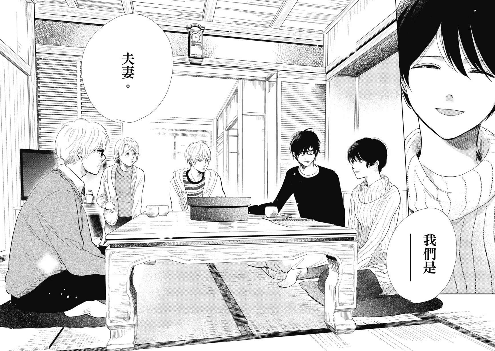 再会了，美好时光第13话